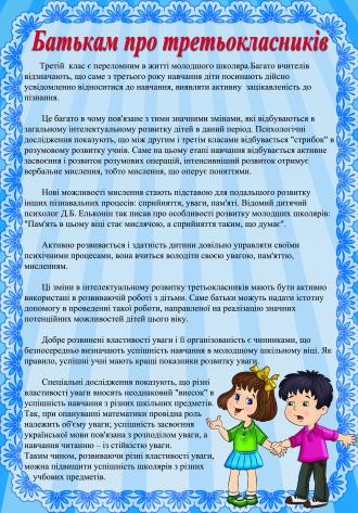 /Files/батькам1.jpg